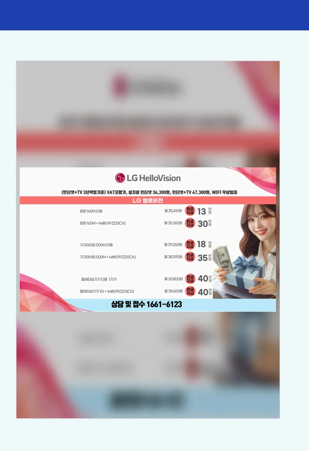 강남구 인터넷가입 현금사은품 안내표 1